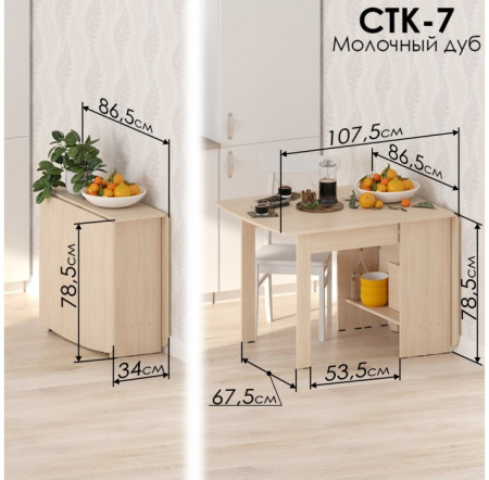 Стол Woodville Стк7 295287