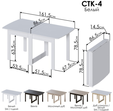 Стол-книжка Woodville Стк4 377312