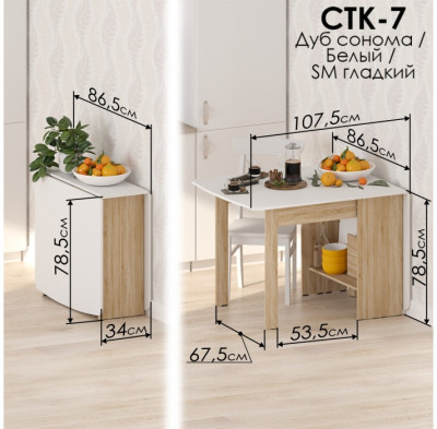Стол-книжка Woodville Стк7 339722