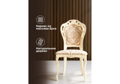Обеденный стул Woodville Bronte 621180
