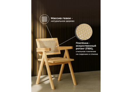 Обеденный стул Woodville Rattan 15918
