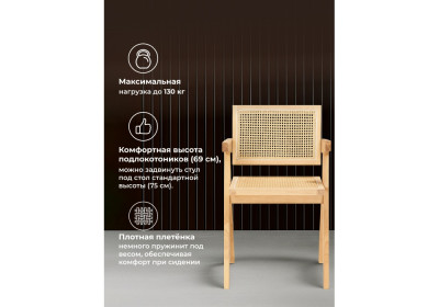 Обеденный стул Woodville Rattan 15918