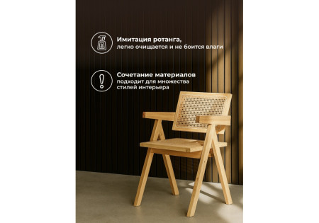 Обеденный стул Woodville Rattan 15918