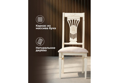 Обеденный стул Woodville Roy 621204
