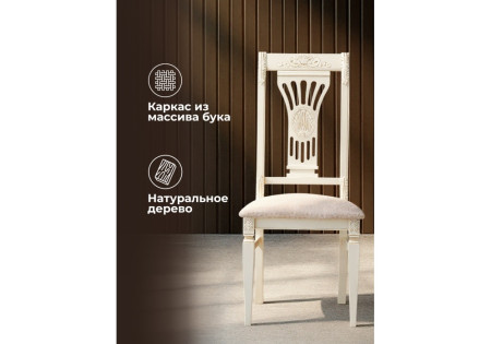 Обеденный стул Woodville Roy 621204